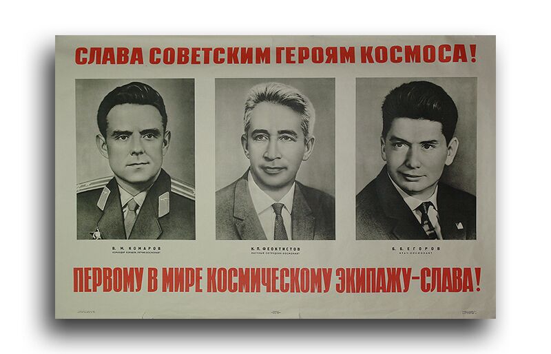 Постер 2162 "Слава героям космоса" фото 1